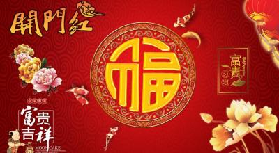 恭祝各位領(lǐng)導(dǎo)老板大家生意興隆、萬事如意