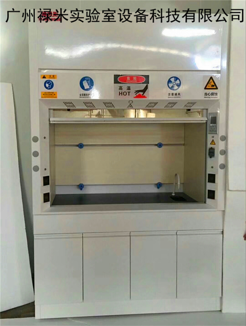 實驗室通風柜