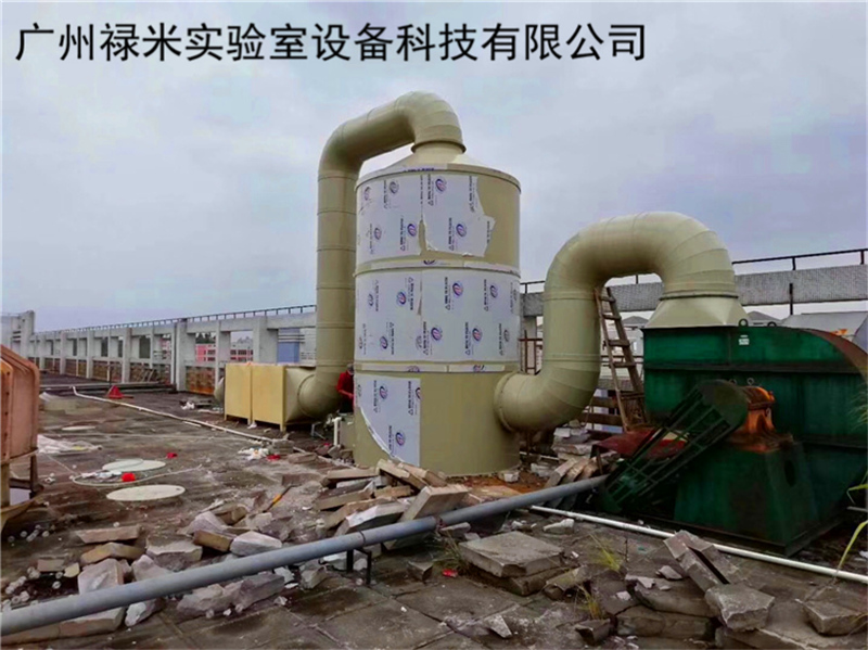 實驗室廢氣處理系統