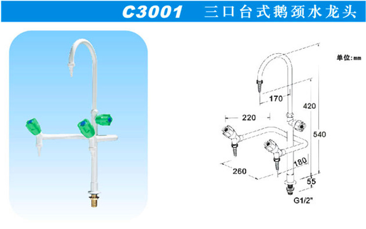 C3001三口臺(tái)式鵝頸水龍頭